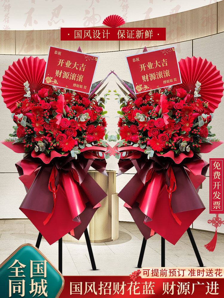 开张开业花篮三脚架鲜花速递同城成都重庆武汉石家庄沈阳花店配送