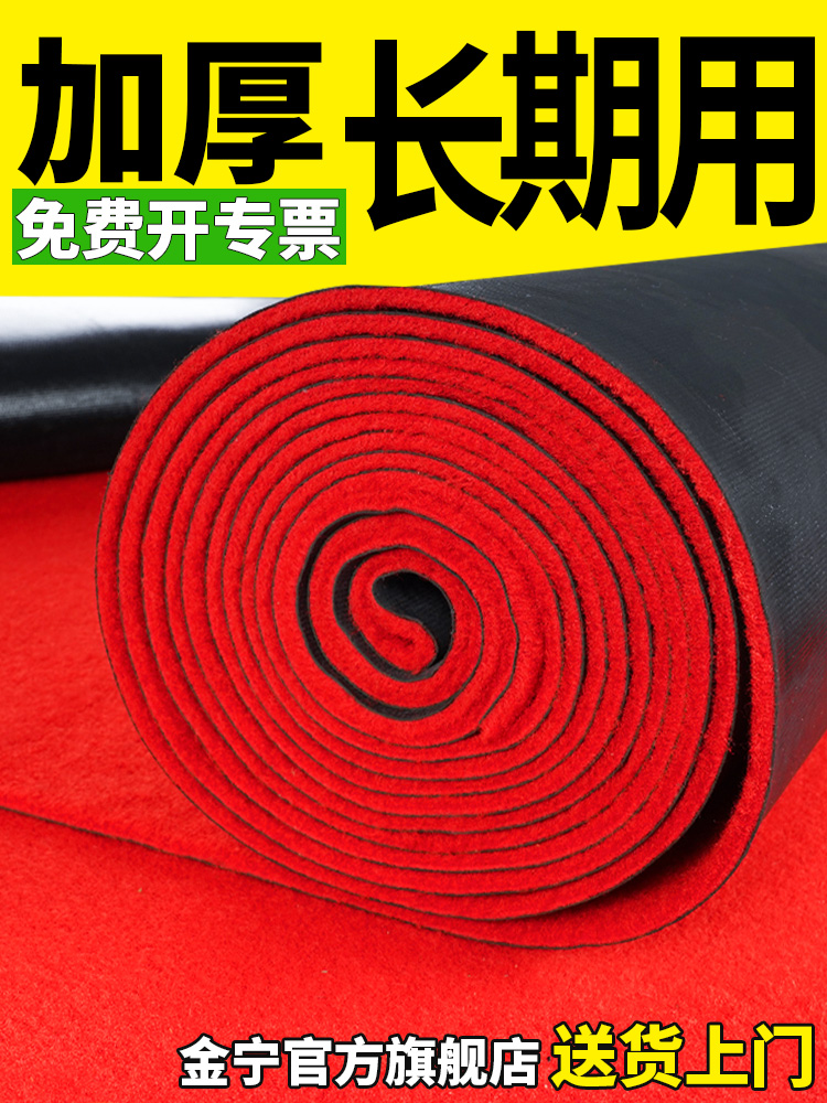 金宁红地毯商用开业店铺门口加厚长期用舞台红毯铺地结婚庆一次性