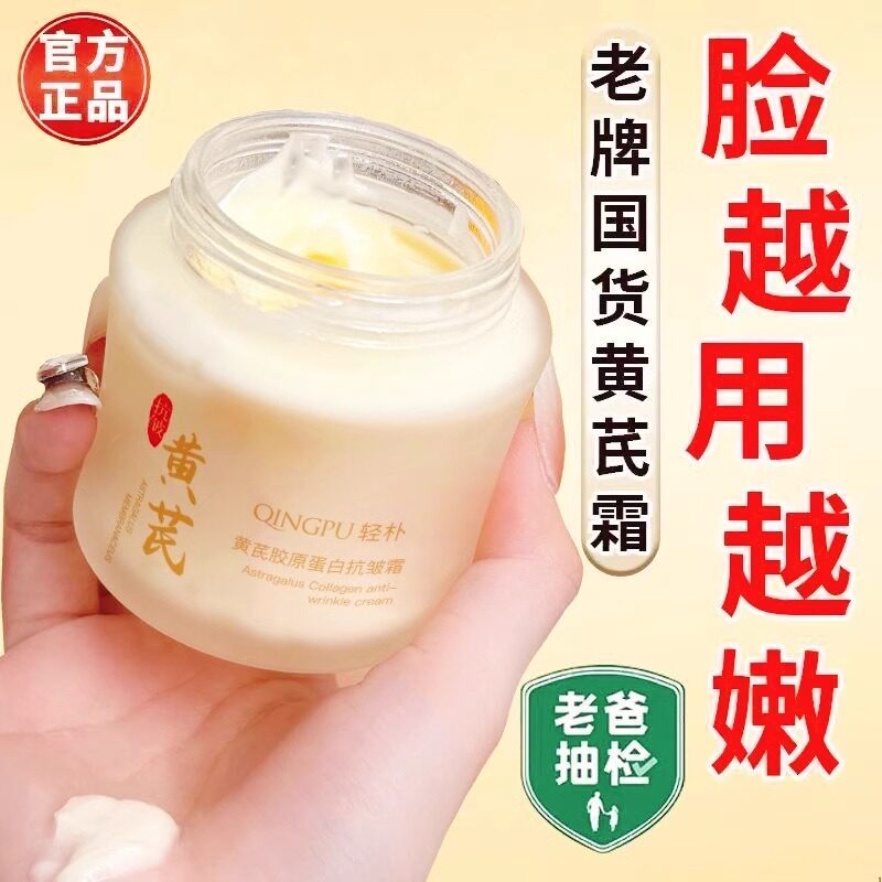 正品黄芪胶原蛋白霜老品牌国货黄氏面霜保湿护肤品旗舰店