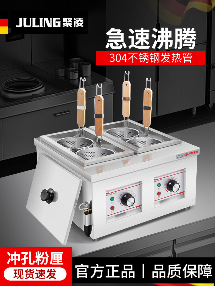 聚凌商用台式煮面炉电热煮面锅汤桶燃气麻辣烫汤粉机冒菜炉饺子锅