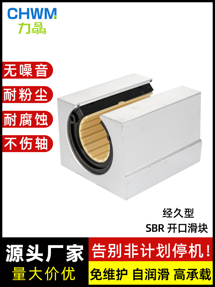 SBR直线导轨开口箱式滑块轴承圆柱滑轨带铝托木工推台23450防水尘