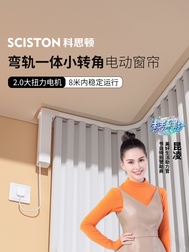 科思顿电动窗帘轨道l型弯轨U型智能全自动滑道静音一体轨道