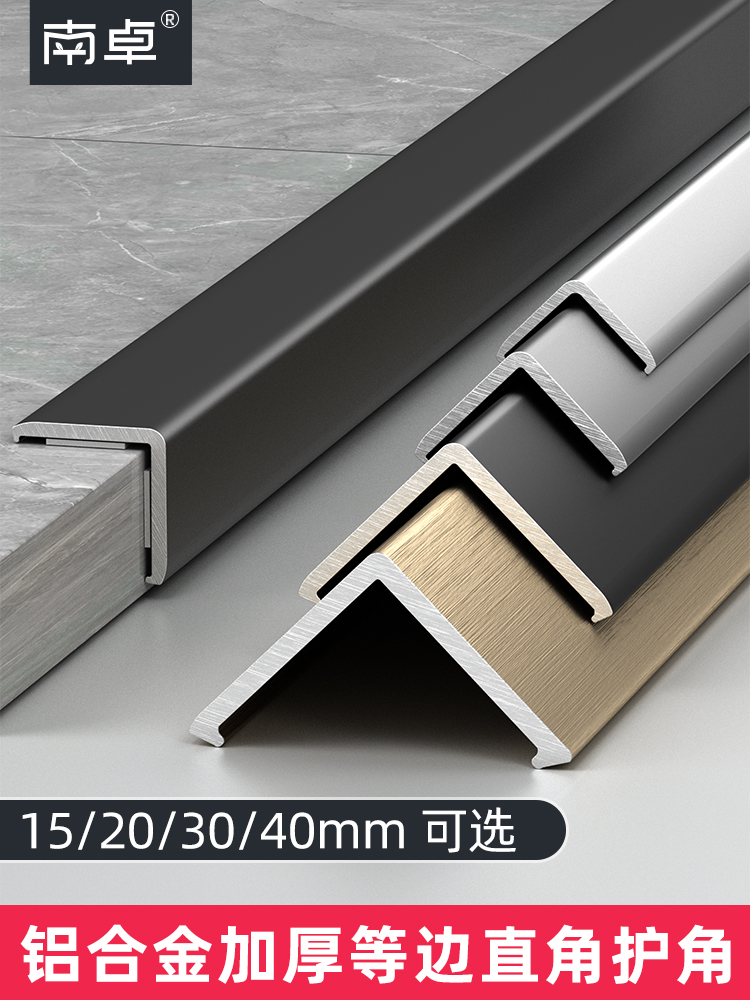 铝合金护角收边条护墙角保护防撞条客厅装饰免打孔瓷砖包边阳角条
