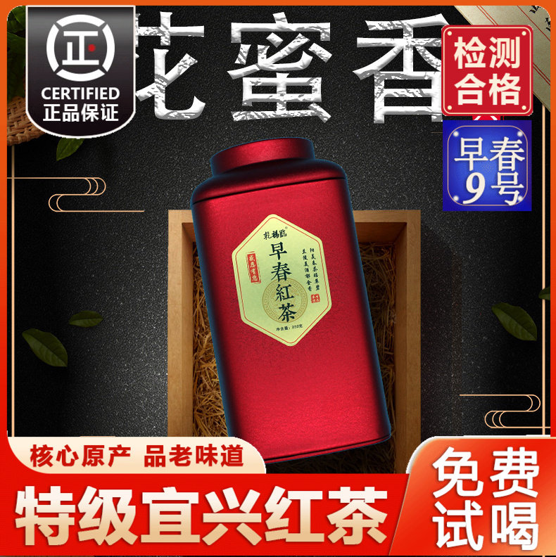 2026年新茶宜兴红茶特级浓香明前春茶赛祁门红茶罐装礼盒500g包邮