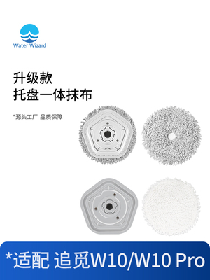 配追觅抹布支架拖布模块扫地机 W10/W10Pro托盘抹布底座固定清洁