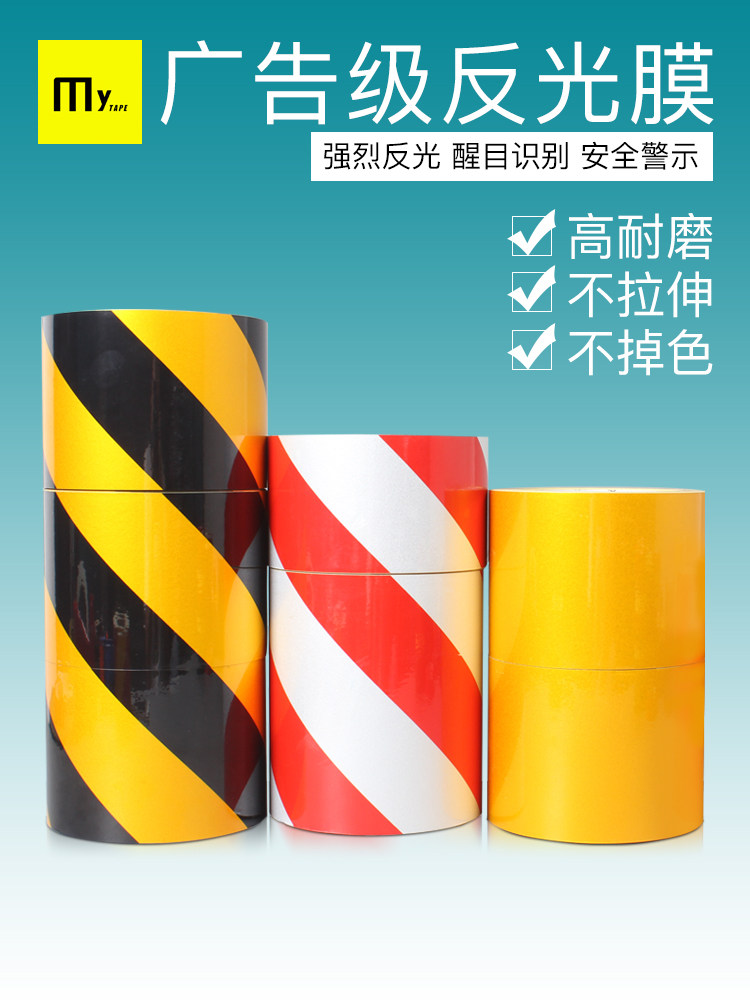 广告级反光膜黄色贴纸 黄黑斜纹反光警示胶带 红白发光不干胶贴纸,文具电教/文化用品/商务用品,胶带/胶纸/胶条,淘宝优惠券,粉丝福利购,淘宝优惠卷
