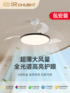 初识照明 风扇灯餐厅卧室超薄隐形吊扇灯一体电扇吊灯 全光谱日式