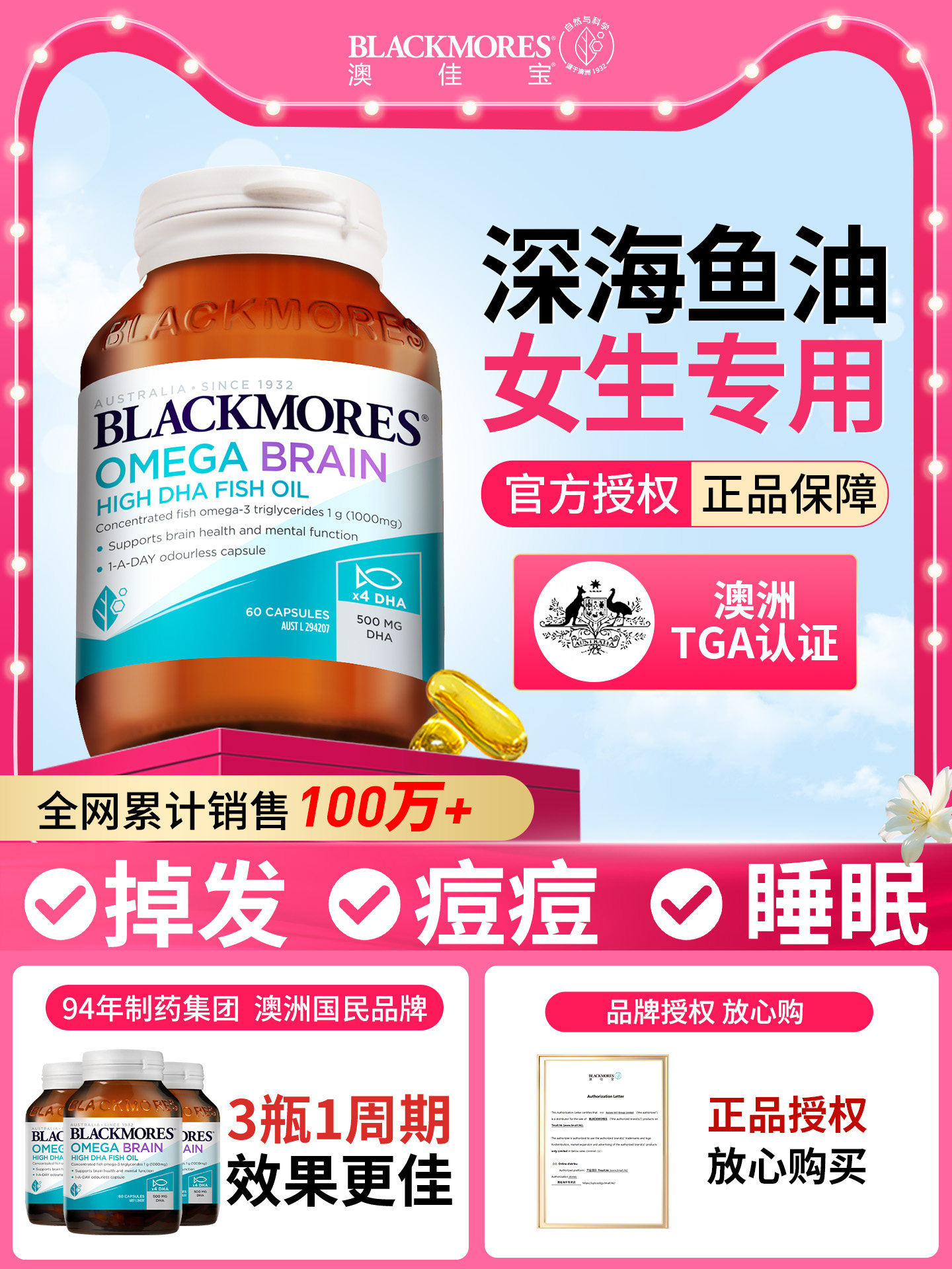 澳佳宝鱼油女生成人omega3高浓度深海鱼油脱发睡眠鱼肝油官方正品