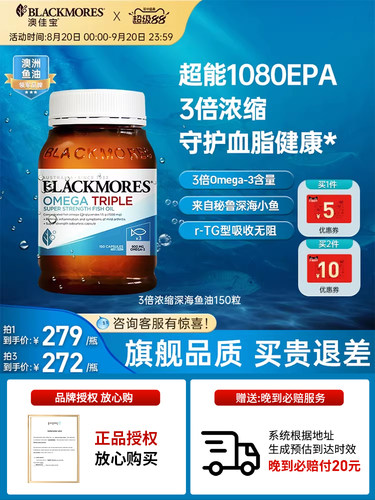 Blackmores澳佳宝3倍鱼油omega3深海鱼油鱼肝油中老年成人官方正