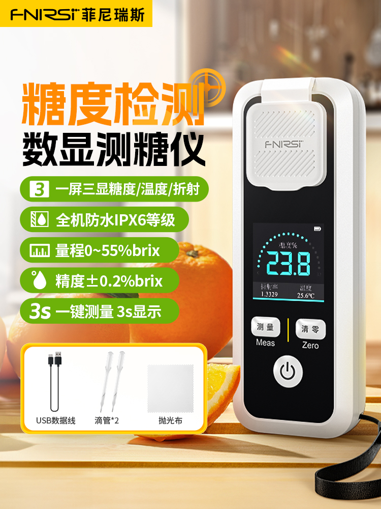 测糖仪水果高精度糖度计甜度测试仪折光仪糖分检测含糖度测量仪器