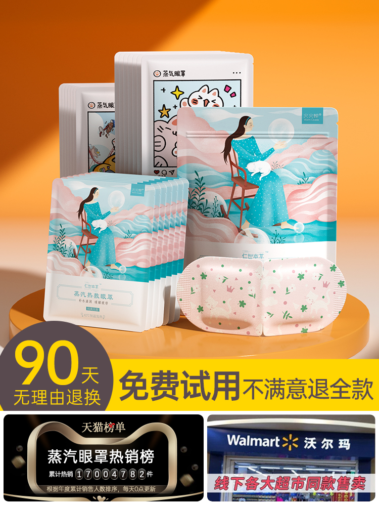 蒸汽眼罩热敷眼睛罩舒缓解疲劳睡眠觉遮光男女学生护眼发热加热贴