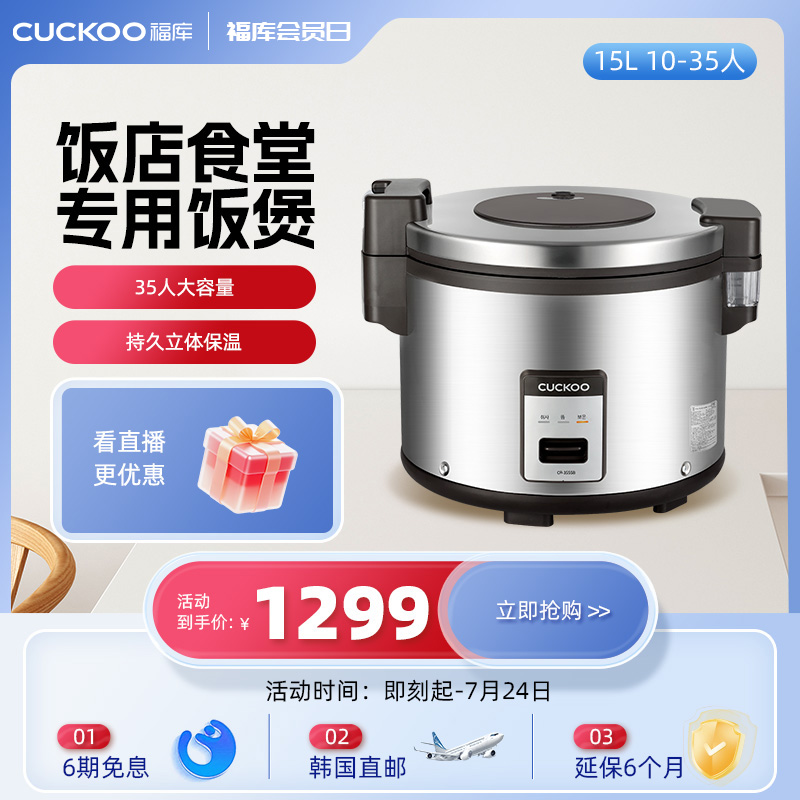 韩国CUCKOO福库原装进口电饭煲商用电饭锅大容量15L35人3555B