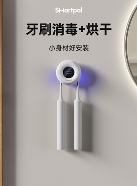 smartPal牙刷消毒器智能紫外线杀菌烘干漱口杯置物架子免打孔壁挂
