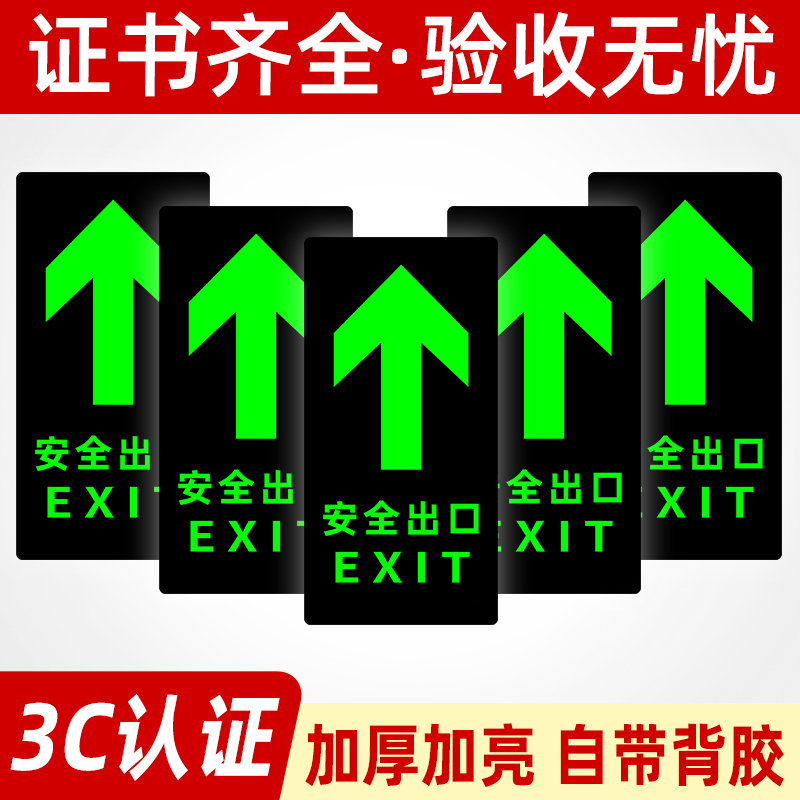 安全出口指示牌夜光墙贴地贴标识贴纸免接电楼梯安全通道疏散逃生