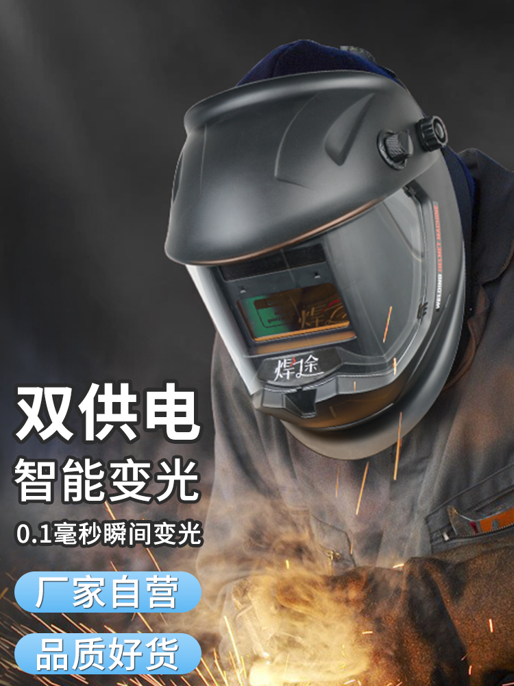 电焊防护罩面罩头戴式焊帽子全脸烧电焊工专用护脸防烤脸自动变光