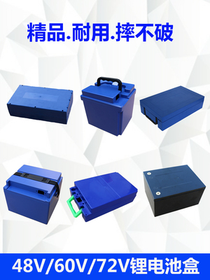 48V12A20A60V72V20V电动车锂电池外壳18650防水锂电池盒