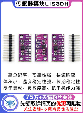 LIS3DSH三轴高分辨率 加速度计 传感器模块LIS3DH 三轴加速度