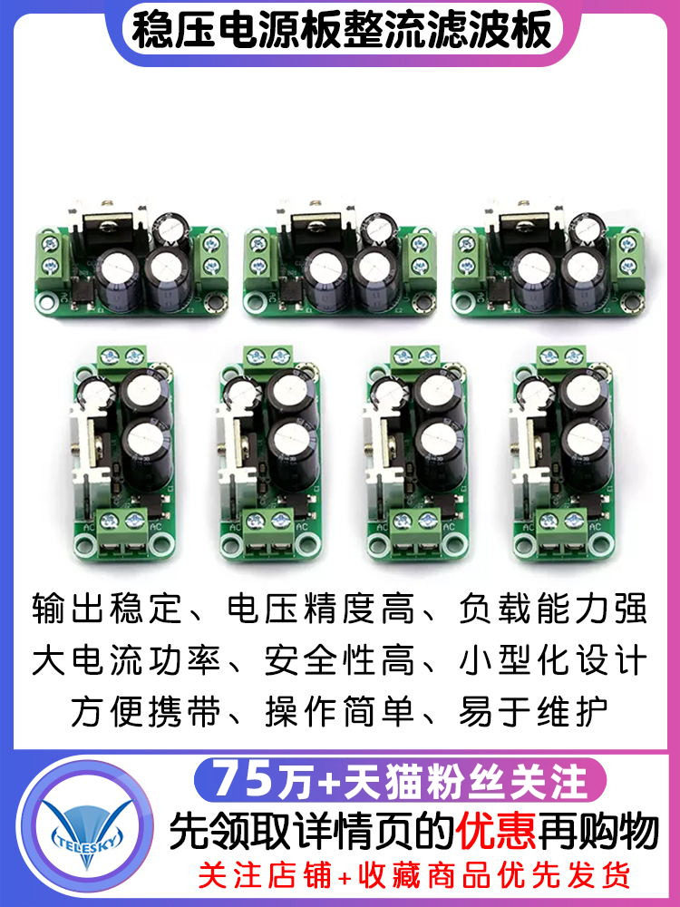 稳压电源模块 单5V9V12V15V24V稳压电源板 整流滤波板 单电源板,3C数码配件,USB多功能数码宝,淘宝优惠券,粉丝福利购,淘宝优惠卷