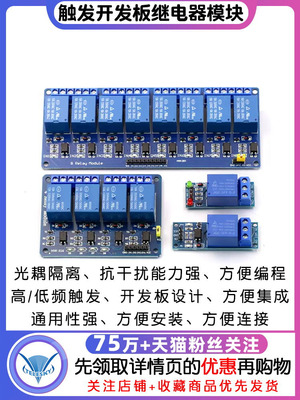 1 2 4 6 8路5V12V24V继电器模块带光耦隔离 高/低电平触发开发板