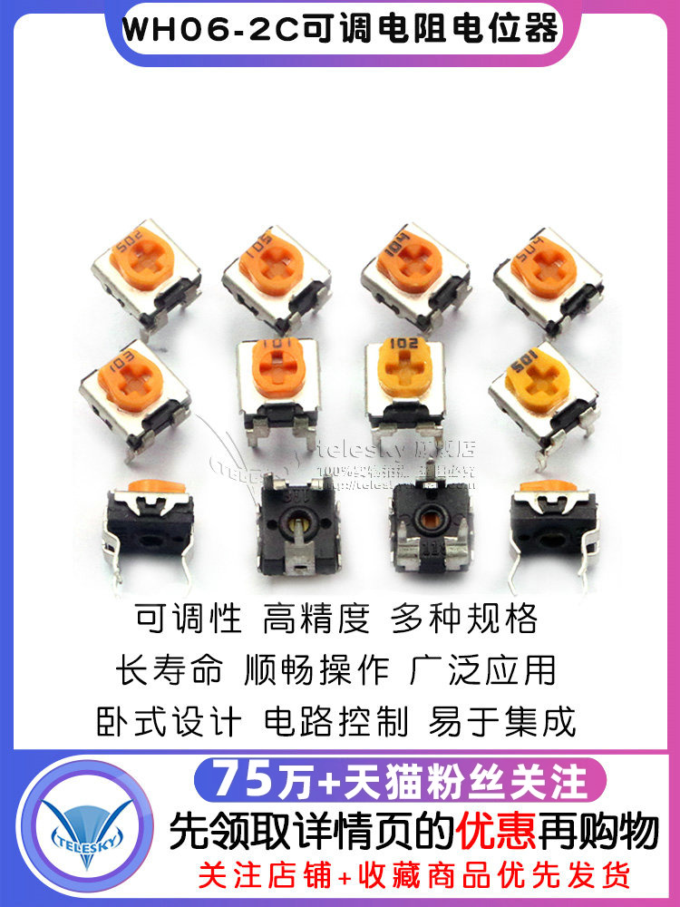 WH06-2C可调电阻电位器 卧式 1K/2K/5K/10K/100K 102 103 200欧