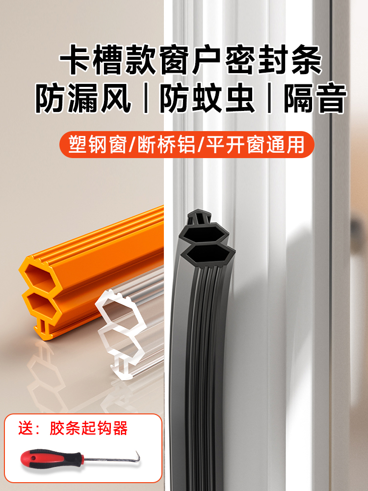 塑钢窗卡槽密封条断桥铝窗户隔音防漏风缝隙老式铝合金门窗防蚊虫