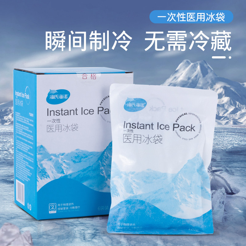 一次性医用冰袋冷敷医疗自冷家用消肿降温速冷冰敷物理降温冰包