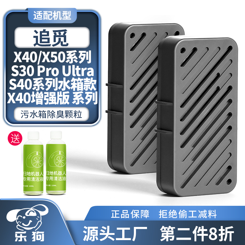 适配追觅X40扫地机器人S30/S50 PRO ULTRA配件污水箱除臭模块颗粒