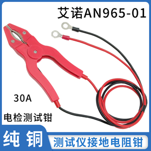 青岛艾诺安规综合测试仪线接地电阻夹线3米电检测试钳AN965 01965