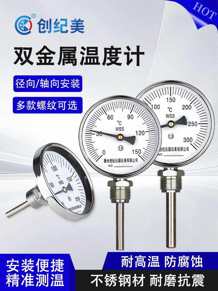 高精度WSS401/411双金属温度计工业锅炉管道用径轴向指针式温度表