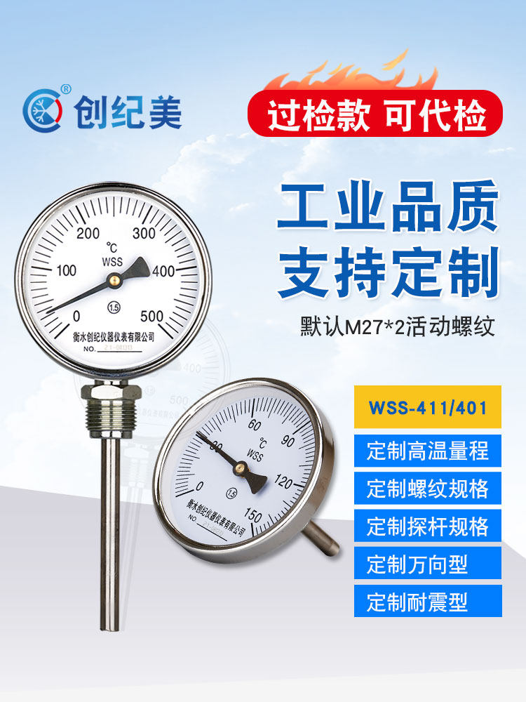 双金属温度计wss401/411工业用不锈钢探杆管道温度表锅炉测水温表