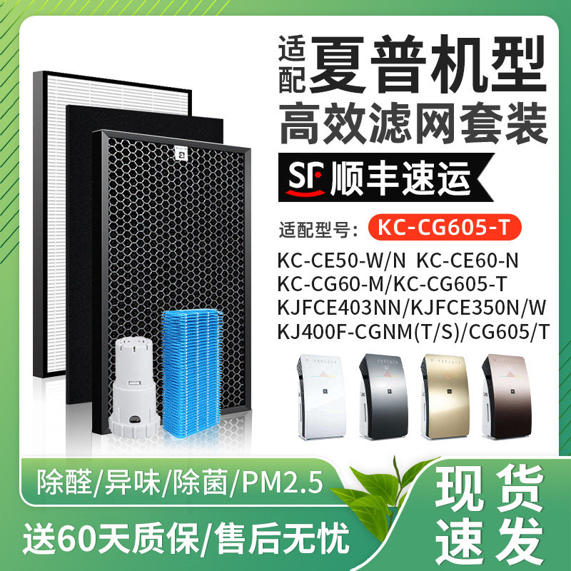 适配夏普空气净化器KC-CG605-T过滤网CE50-N/W/CG60-M/S/CE60滤芯