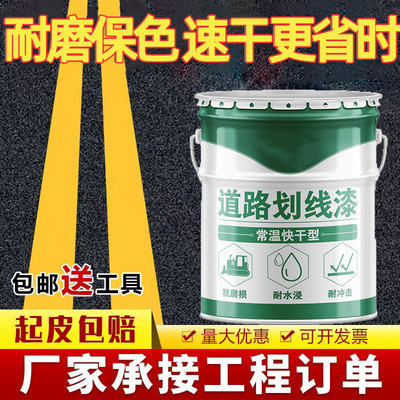 道路划线漆马路标线漆停车位划线漆球场地坪漆水泥地面专用黄白色