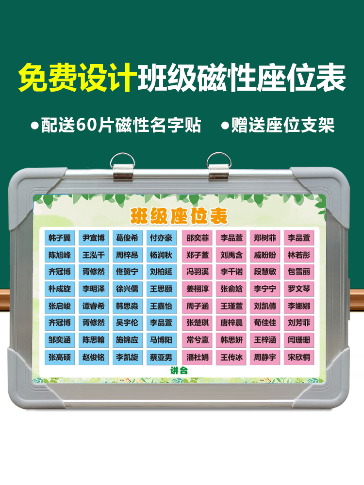 班级磁性座位表中小学生班级座次教室讲台课程表名字磁铁磁力贴积