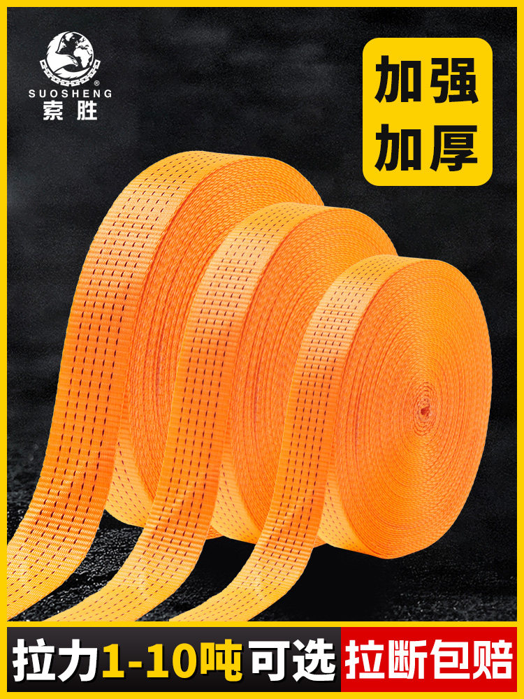 起重扁平带吊装带加厚耐磨尼龙扁带子货车货物捆绑带刹车绳拖车绳