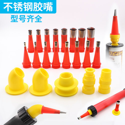 不锈钢胶嘴可拆卸底座门窗结构胶枪嘴打胶神器密封胶玻璃胶枪嘴