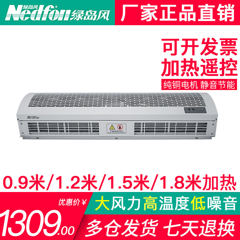 绿岛风电加热风幕机商用静音大功率冷暖两用取暖提温1.2米1.50.9