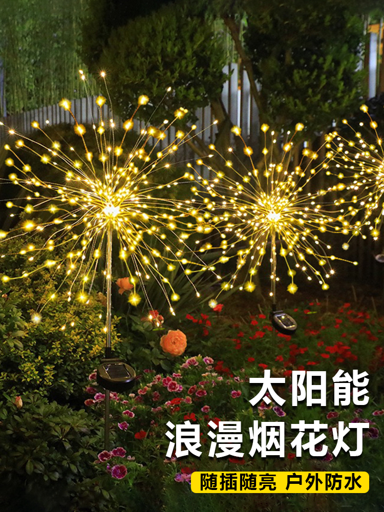 太阳能户外庭院蒲公英花园装饰景观氛围灯家用小院草坪地插烟花灯