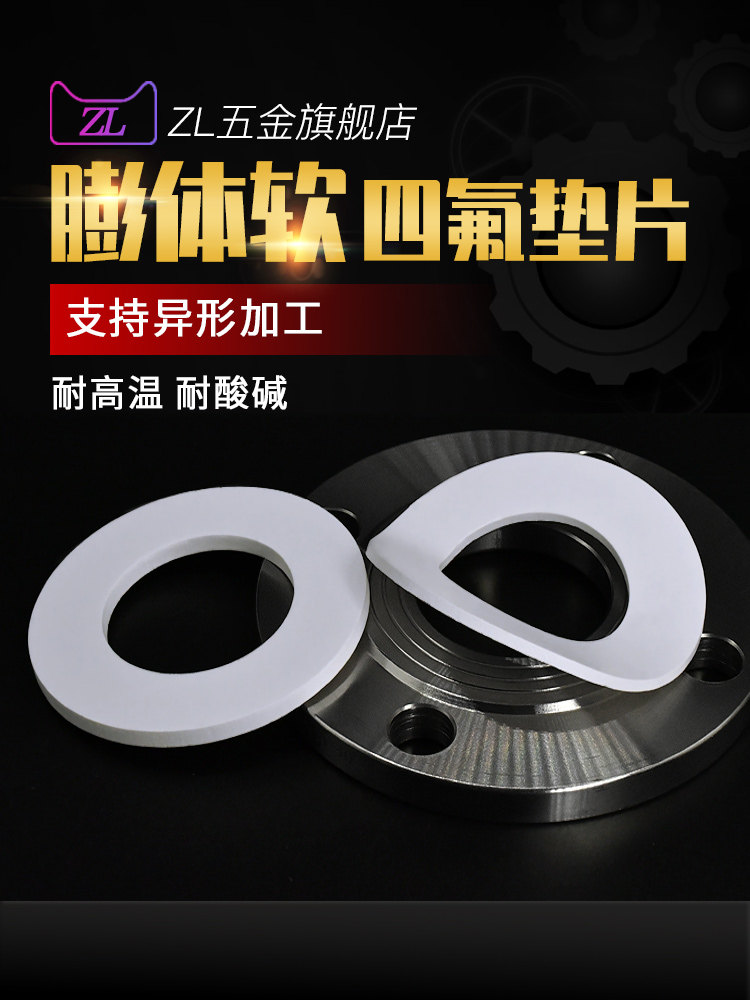 膨体四氟垫片软聚四氟乙烯密封垫弹性EPTFE耐高温法兰垫圈加工