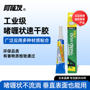 阿隆发GEL 10啫喱胶强力瞬干强力胶啫喱状家具修补粘木头金属陶瓷