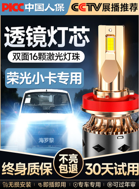 12-21款五菱荣光小卡LED大灯远光近光一体雾灯改装激光透镜车灯泡