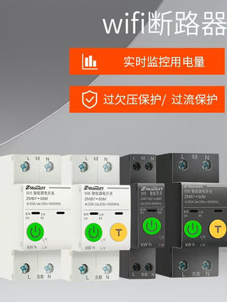 涂鸦Wifi智能定时通断器zigbee通断器漏电空气开关手机远程遥控