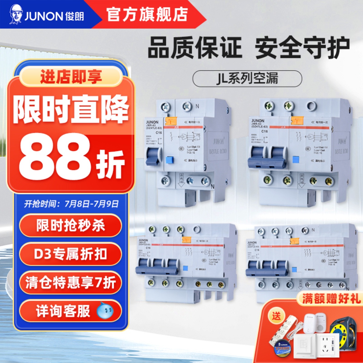 俊朗 漏电开关 漏电保护器1P2P3P 三相四线 漏电断路器 JL系列