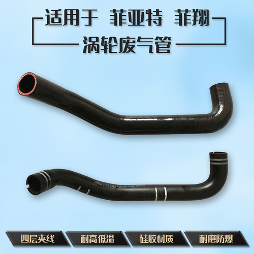广汽菲亚特菲翔致悦1.4T废气管涡轮增压废气管改装硅胶管废气管