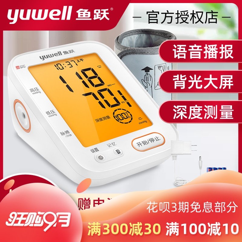 鱼跃YE690F智能语音电子压计老人家用全自动准压量仪器