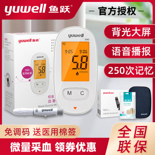 鱼跃血糖测试仪医家用准全自动血糖仪试纸条590测血糖的仪器580tg