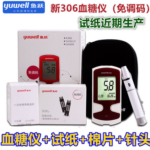 鱼跃血糖仪2型新306家医用免调码智能全自动血糖测试仪试纸条tg