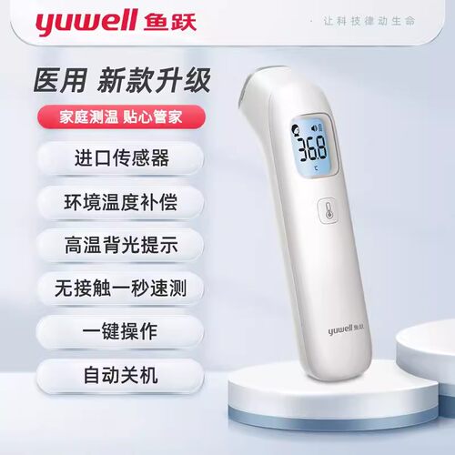 鱼跃电子体温计红外线额温枪家医用准儿童测温度计YHW-1额温tg