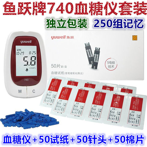 鱼跃牌悦准III型710血糖仪 家医用智能全自动血糖测试仪+试纸tg