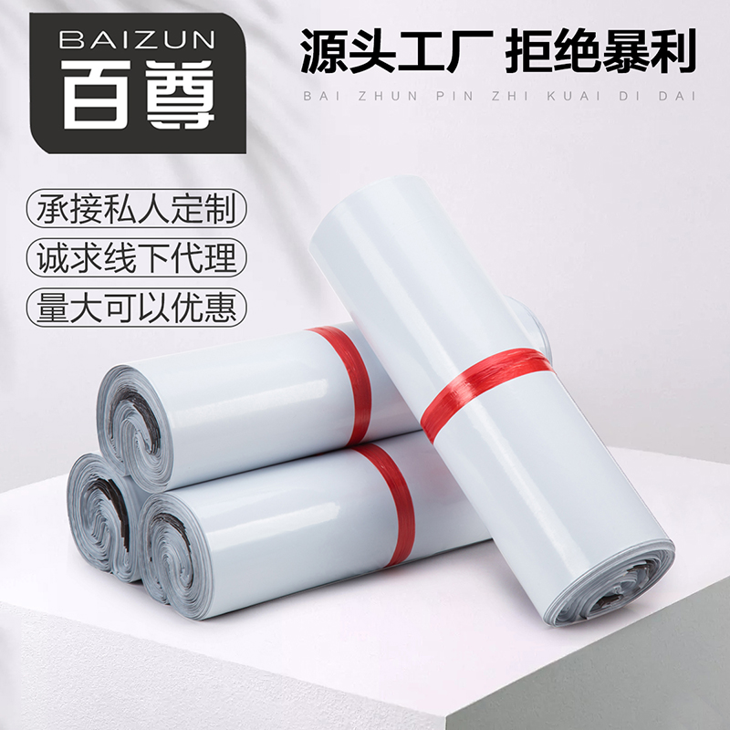百尊全新白色加厚快递袋子2842快递包装袋服装物流打包袋大号定做