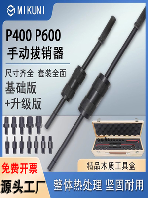 手动拔销器P400/P600机械拉拔锤M3-M20内外螺纹定位锥销拆卸工具